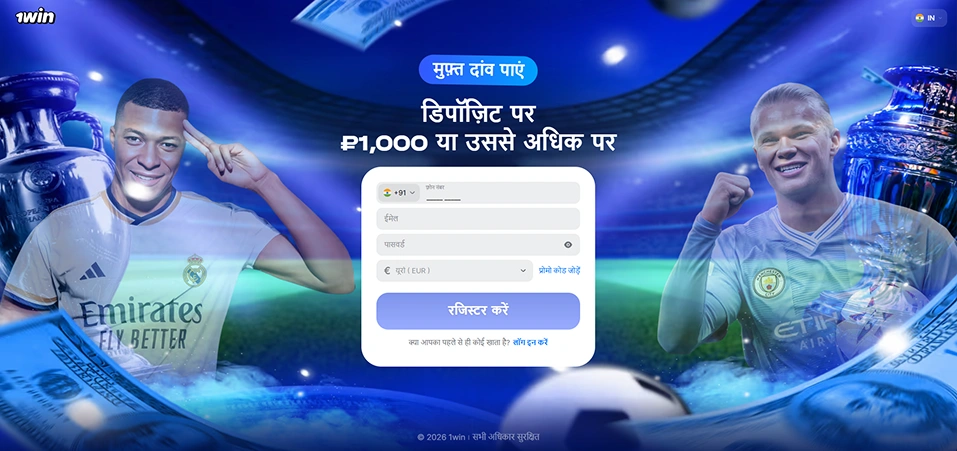 1Win Betting Website.