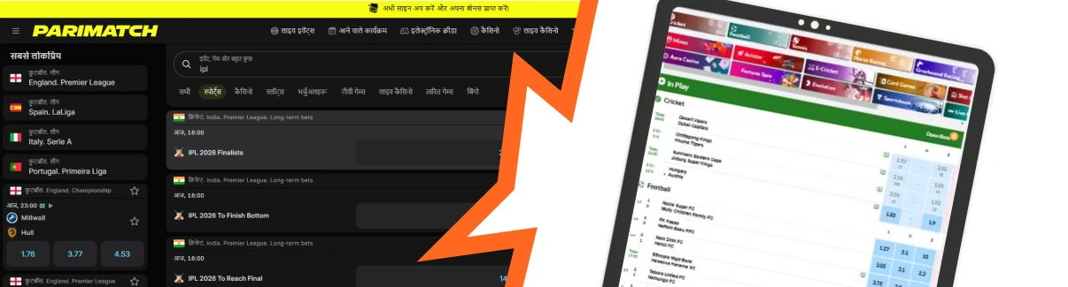 IPL Betting site vs app.